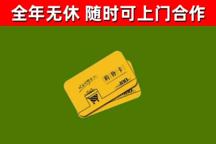 双鸭山市烟酒回收购物卡.jpg